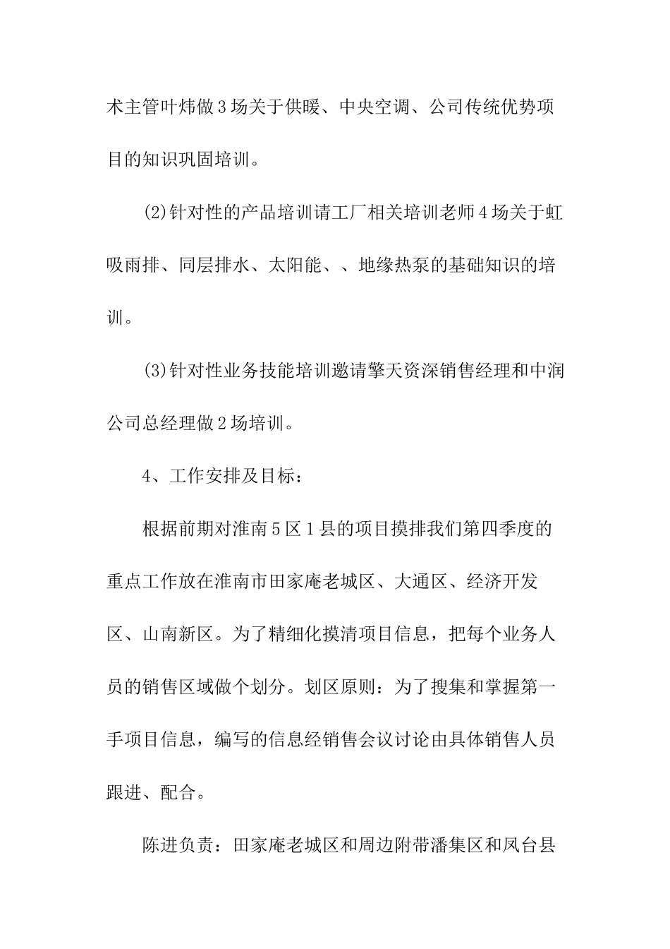 销售员季度工作计划_第2页