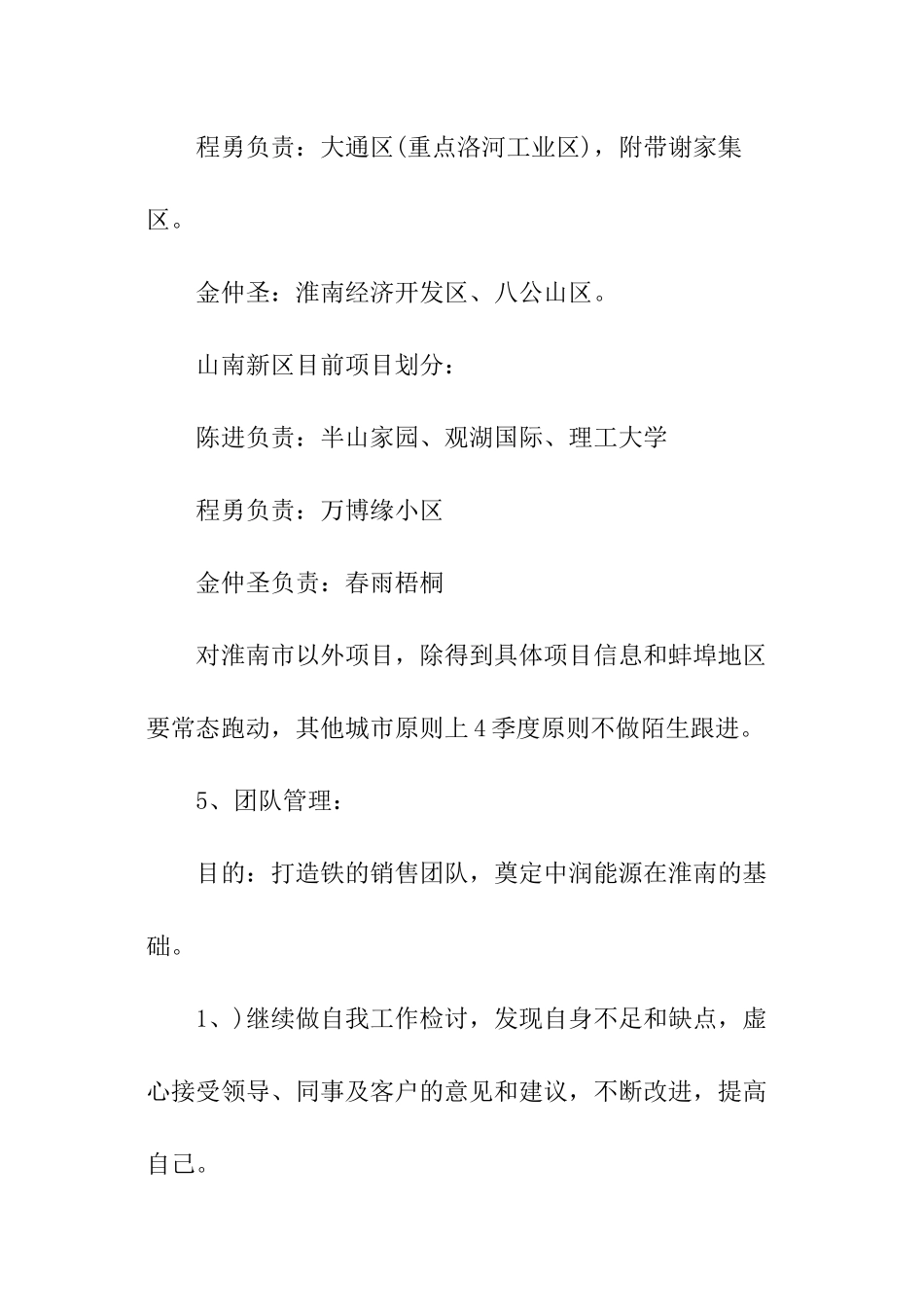 销售员季度工作计划_第3页