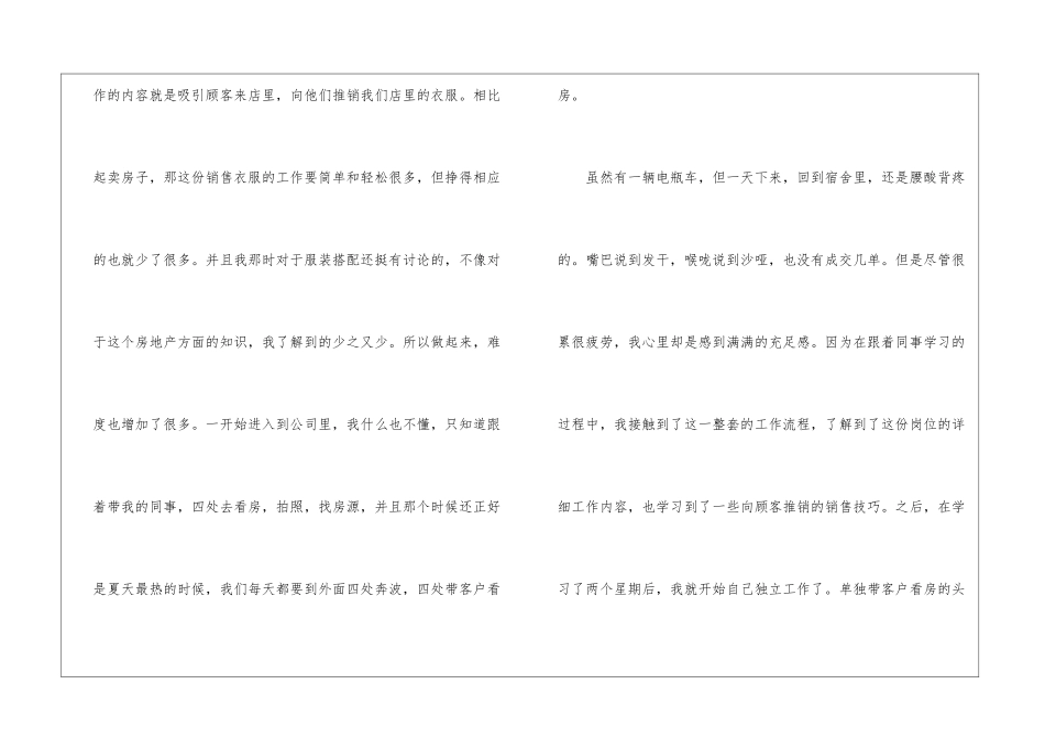 销售员实习工作总结_第2页