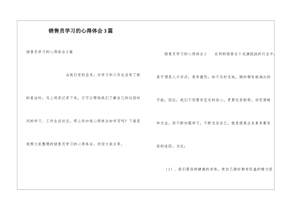 销售员学习的心得体会3篇_第1页