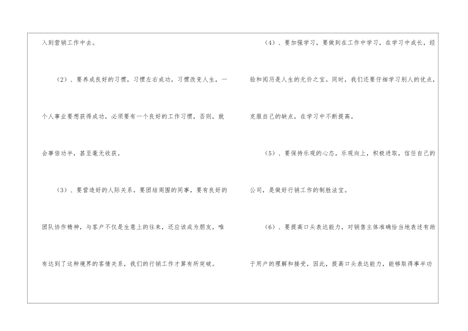 销售员学习的心得体会3篇_第2页