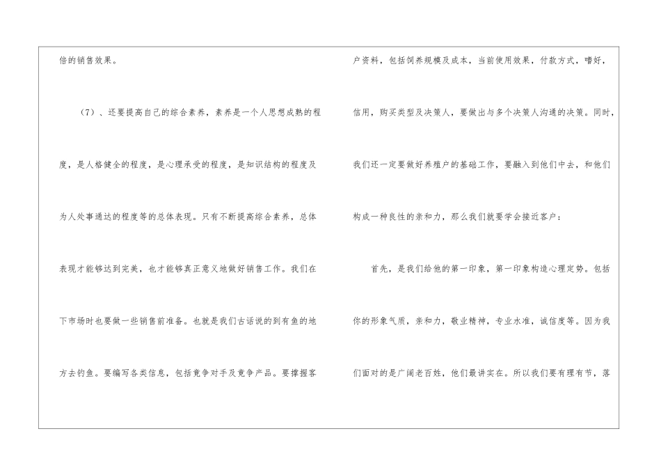 销售员学习的心得体会3篇_第3页