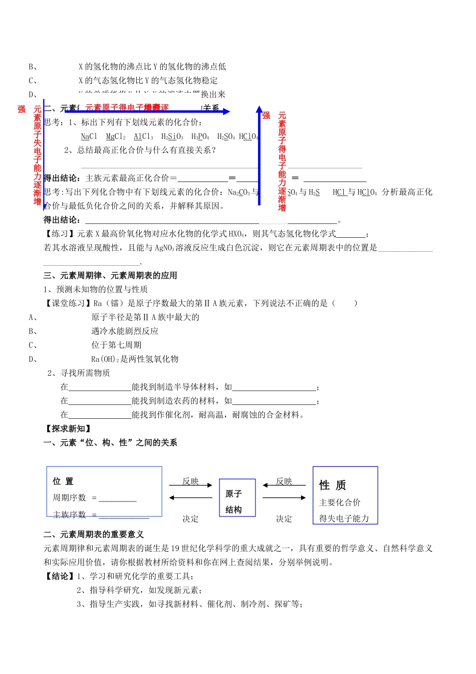 2015年春高中化学（基础知识+自主探究+探求新知+拓展提升）1.2.3元素周期律（3） 预习案 新人教版必修2_第2页