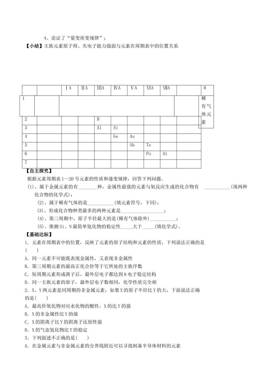 2015年春高中化学（基础知识+自主探究+探求新知+拓展提升）1.2.3元素周期律（3） 预习案 新人教版必修2_第3页