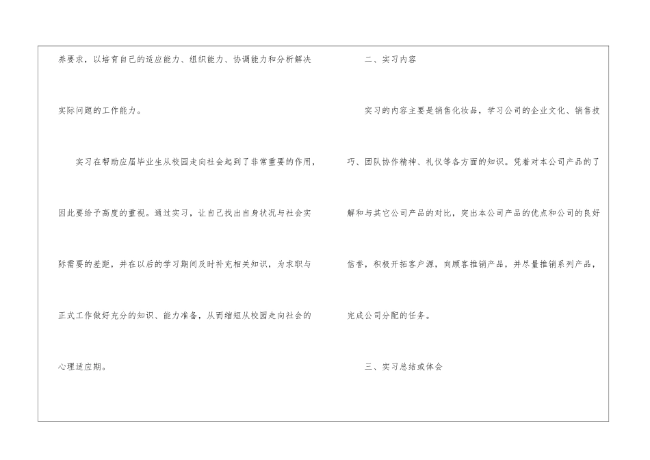 销售员实习报告怎么写_第2页