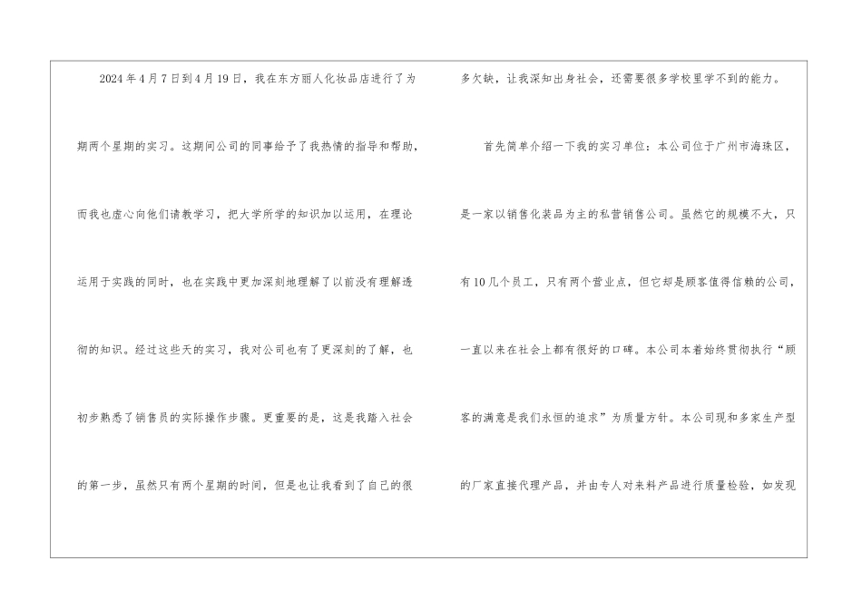销售员实习报告怎么写_第3页