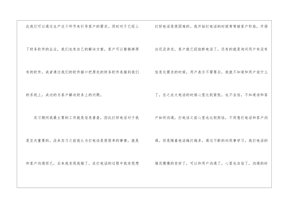 销售员实习总结_第3页