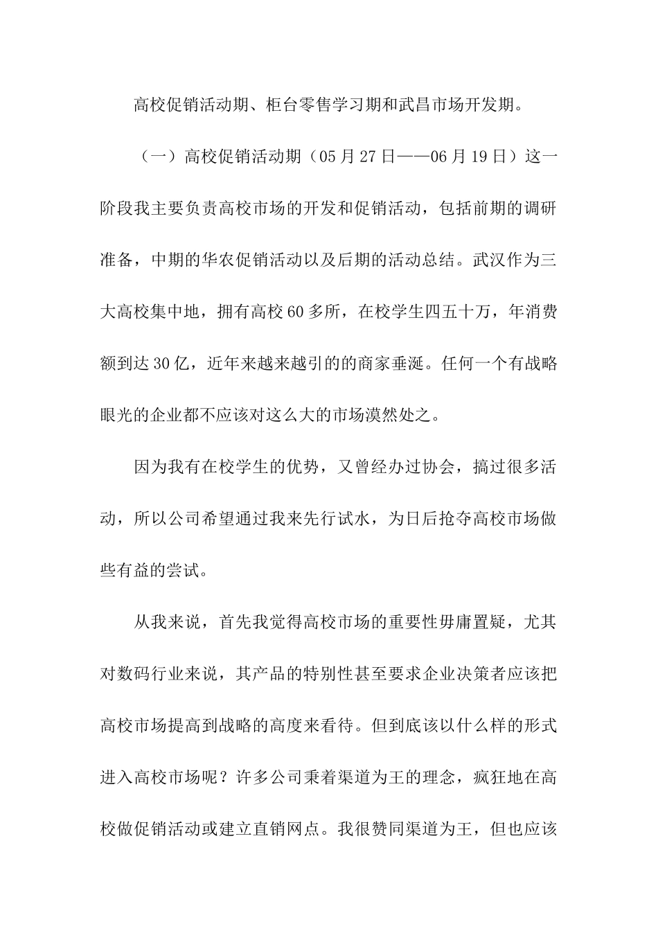 销售员实习总结(精选5篇)_第2页