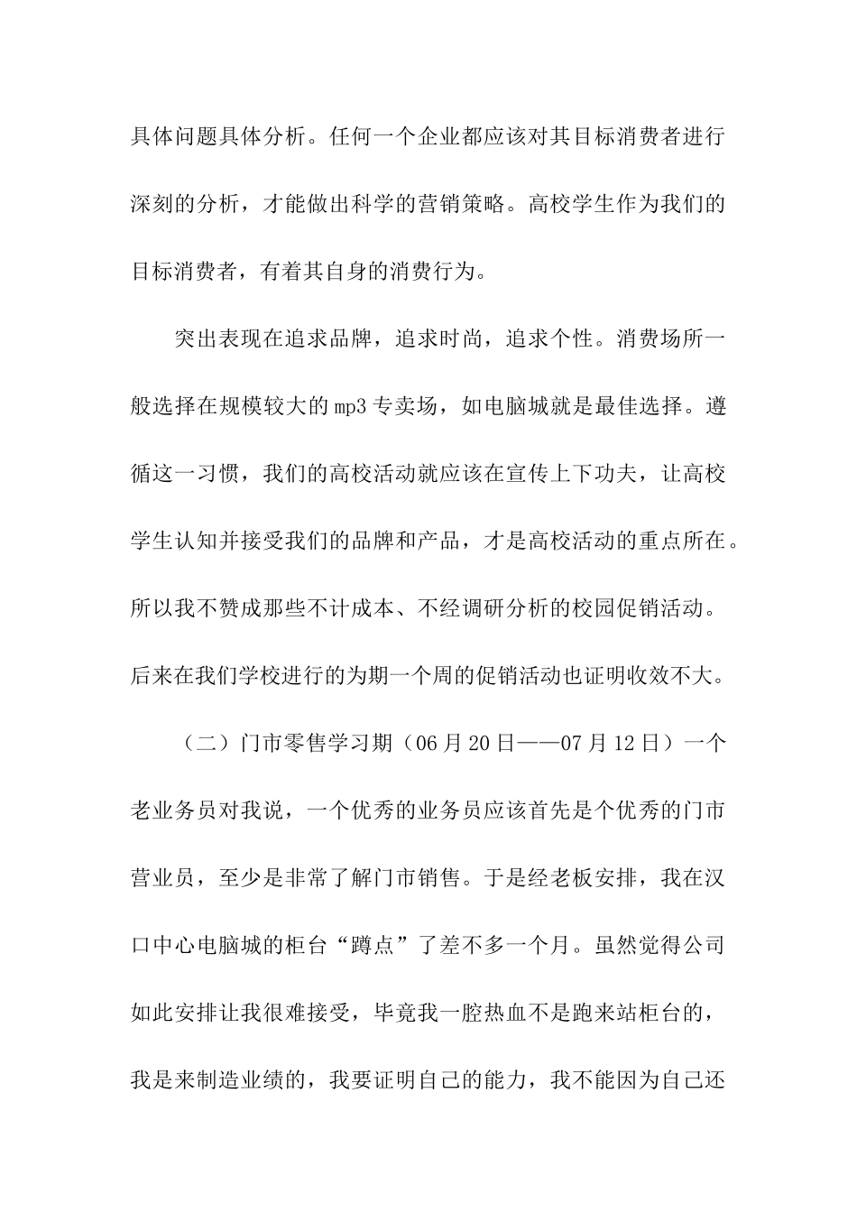 销售员实习总结(精选5篇)_第3页