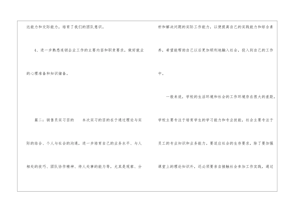 销售员实习目的_第2页