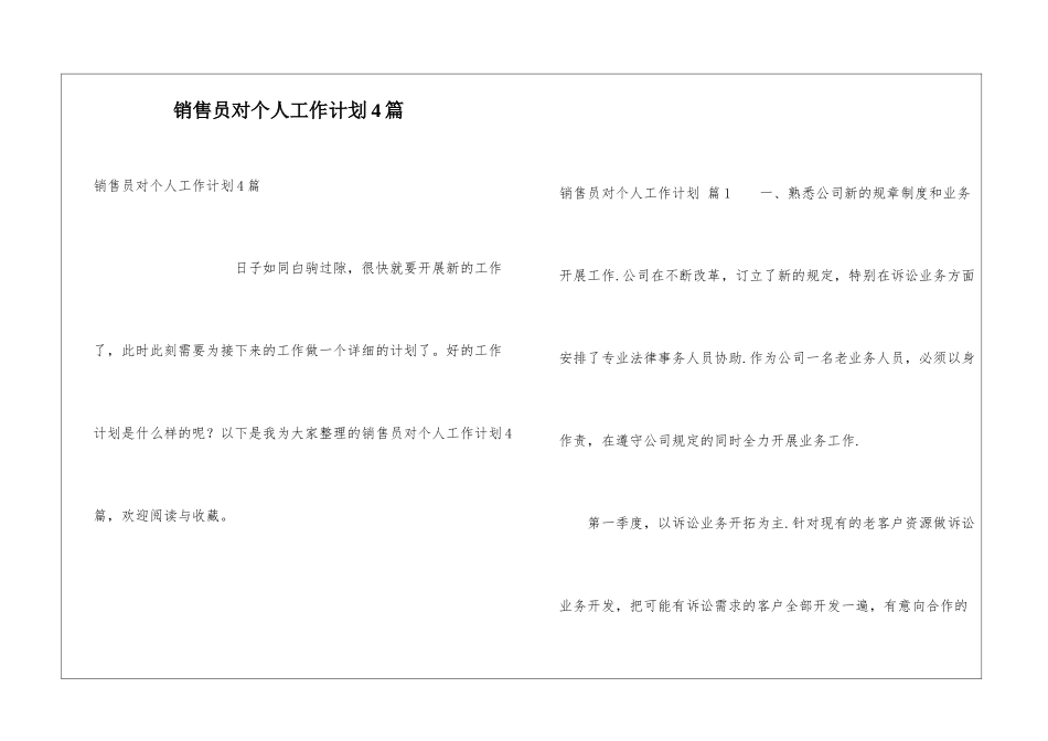销售员对个人工作计划4篇_第1页