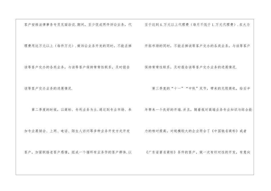 销售员对个人工作计划4篇_第2页