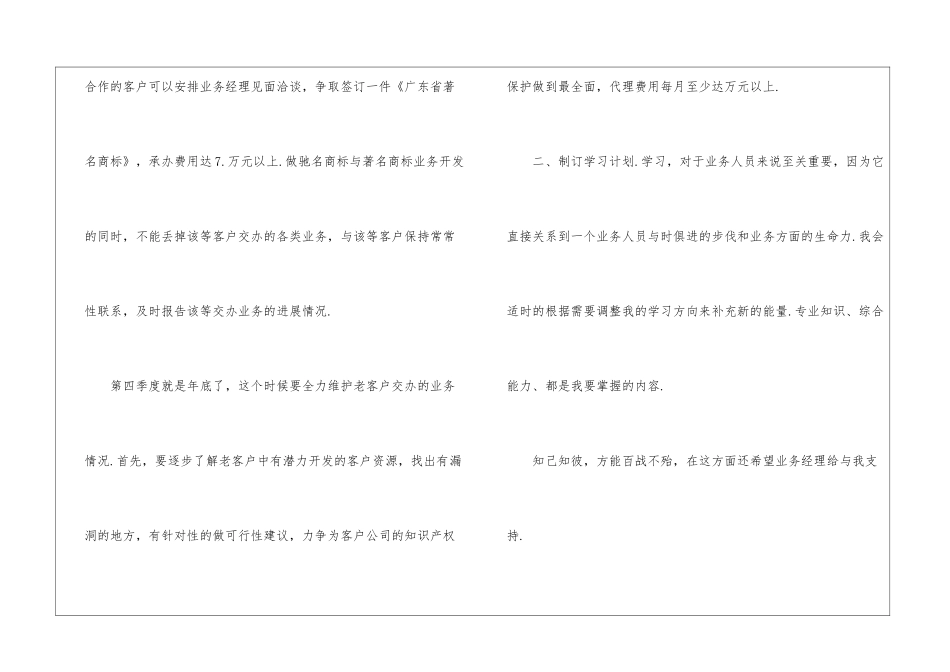 销售员对个人工作计划4篇_第3页