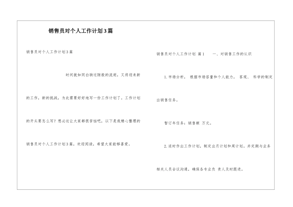 销售员对个人工作计划3篇_第1页