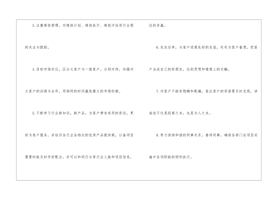 销售员对个人工作计划3篇_第2页