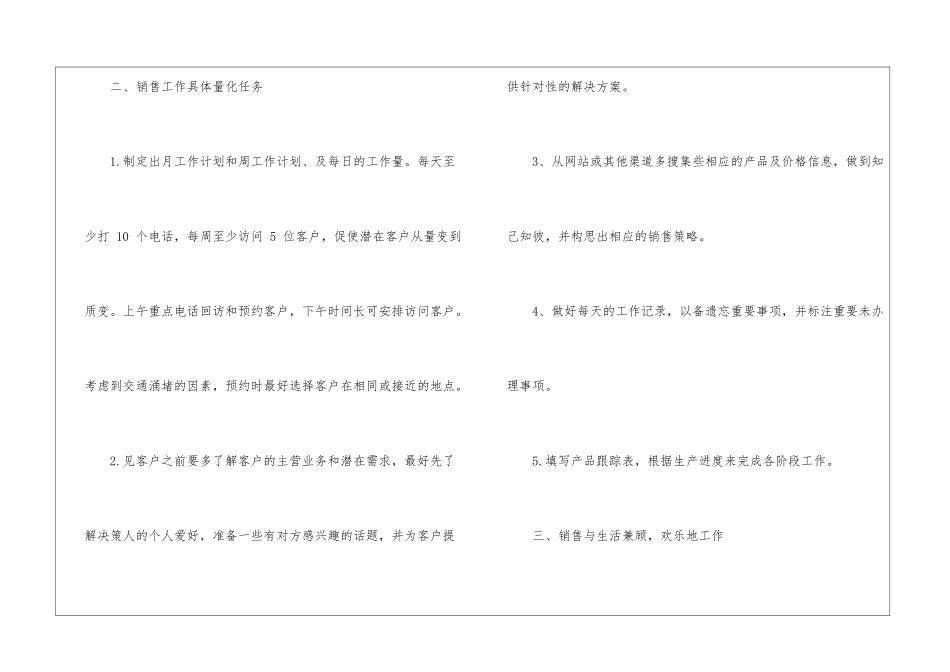 销售员对个人工作计划3篇_第3页