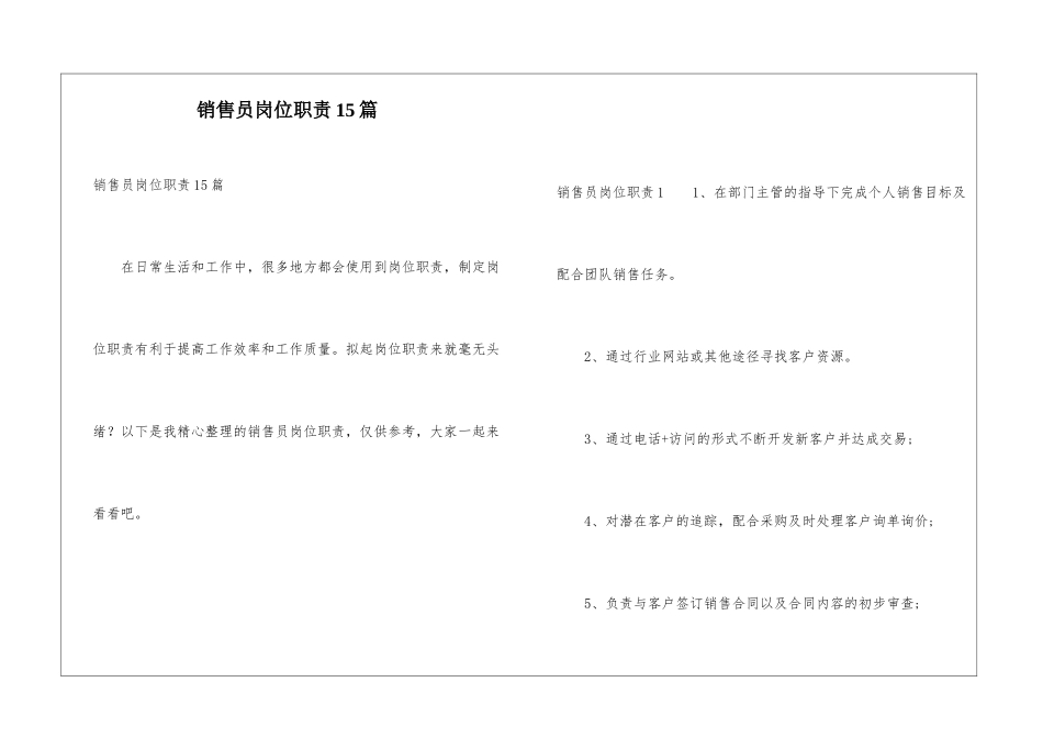 销售员岗位职责15篇_第1页