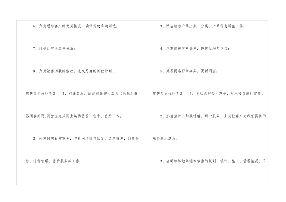 销售员岗位职责15篇_第2页
