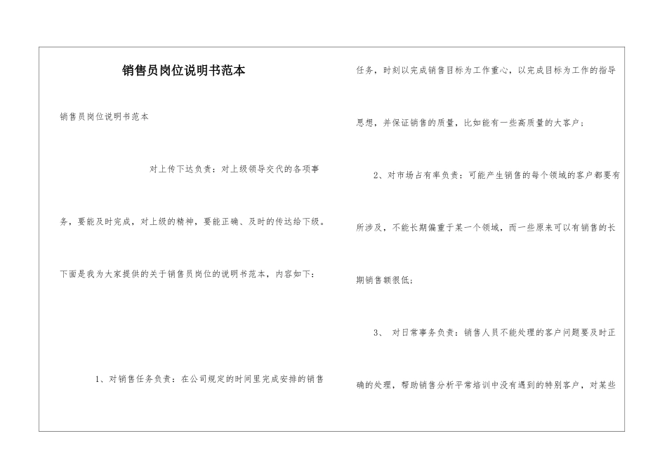 销售员岗位说明书范本_第1页