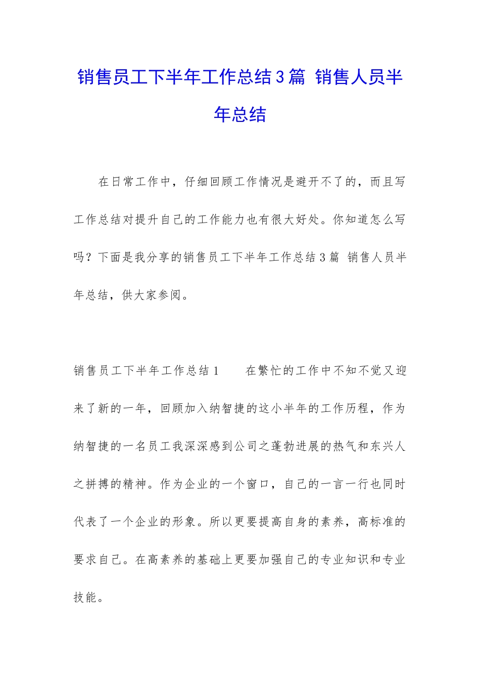 销售员工下半年工作总结3篇-销售人员半年总结_第1页