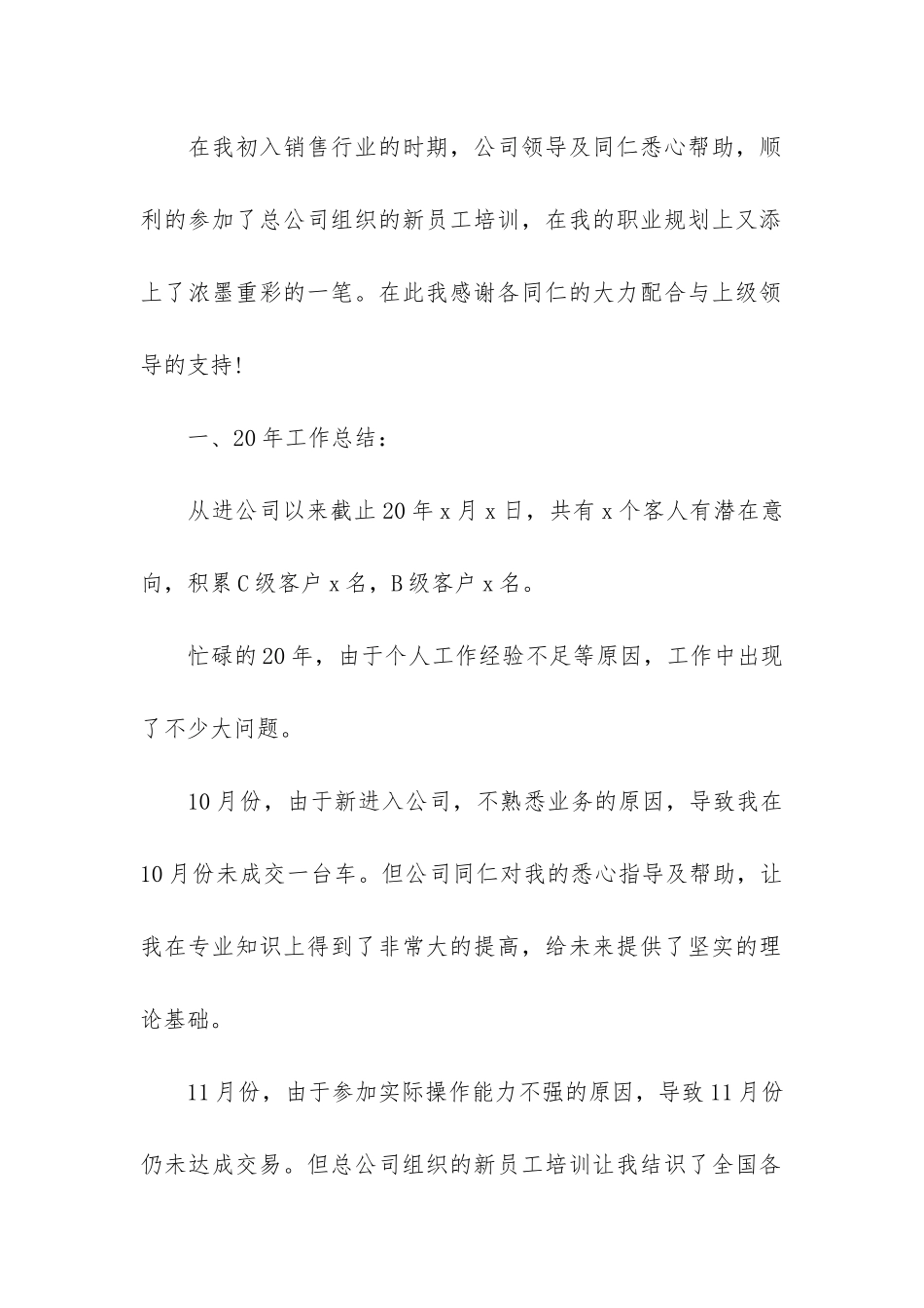 销售员工下半年工作总结3篇-销售人员半年总结_第2页