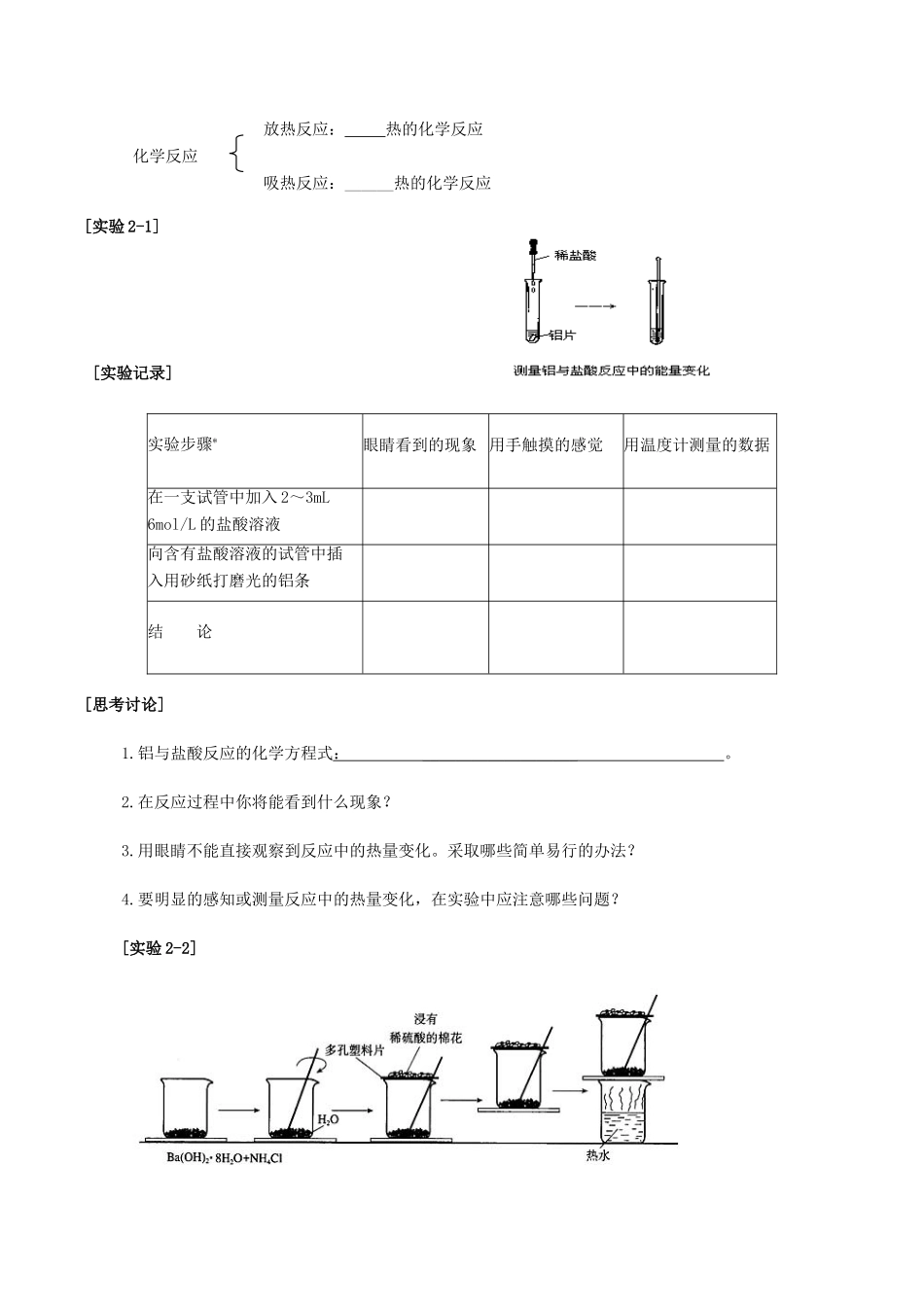 2015年春高中化学（基础知识+自主探究+探求新知+拓展提升）2.1 化学能与热能预习案 新人教版必修2_第2页