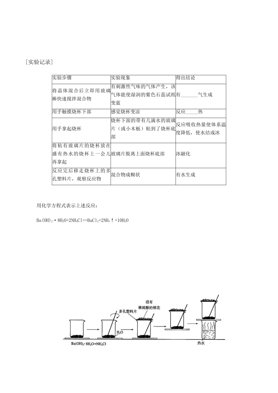 2015年春高中化学（基础知识+自主探究+探求新知+拓展提升）2.1 化学能与热能预习案 新人教版必修2_第3页