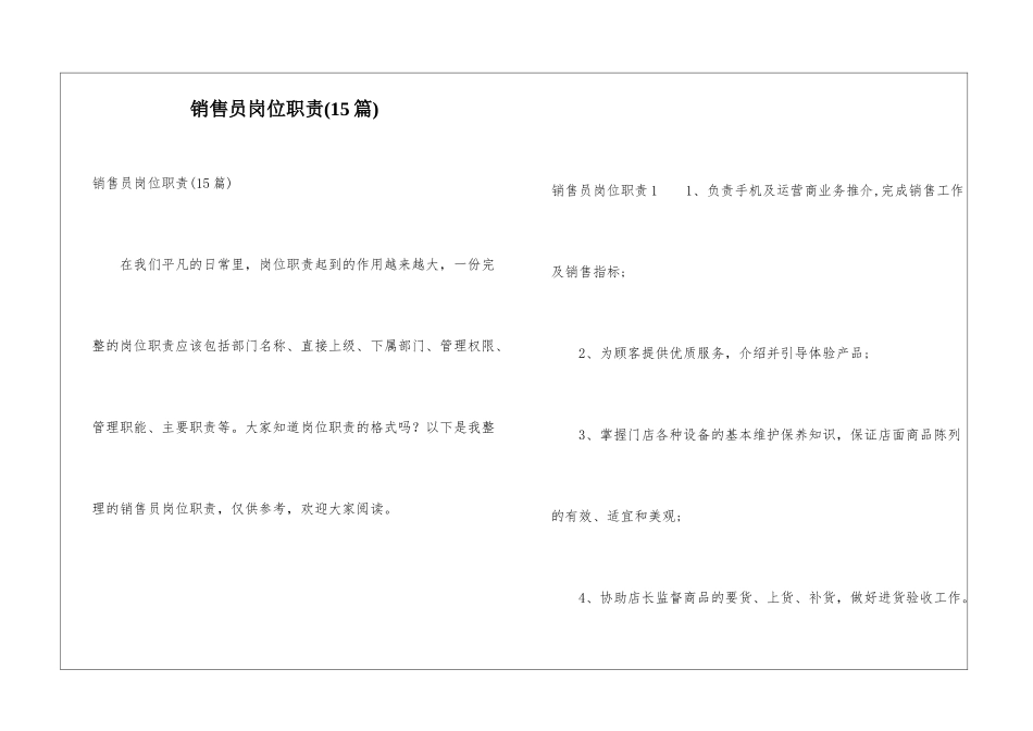 销售员岗位职责_第1页