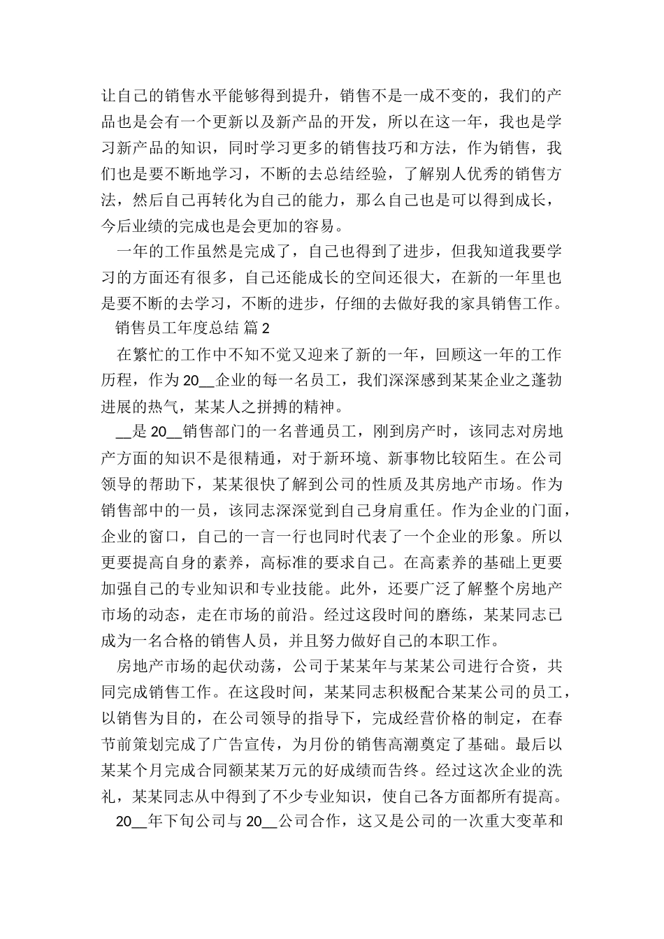 销售员工个人年度工作总结7篇_第2页