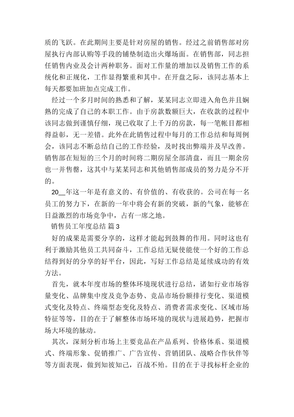 销售员工个人年度工作总结7篇_第3页