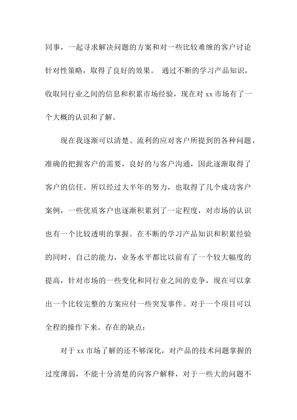 销售员工个人年终总结三篇_第2页