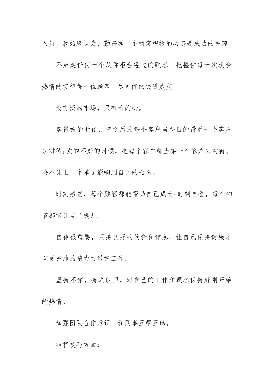 销售员工个人转正工作总结3篇-营销员转正工作总结_第2页