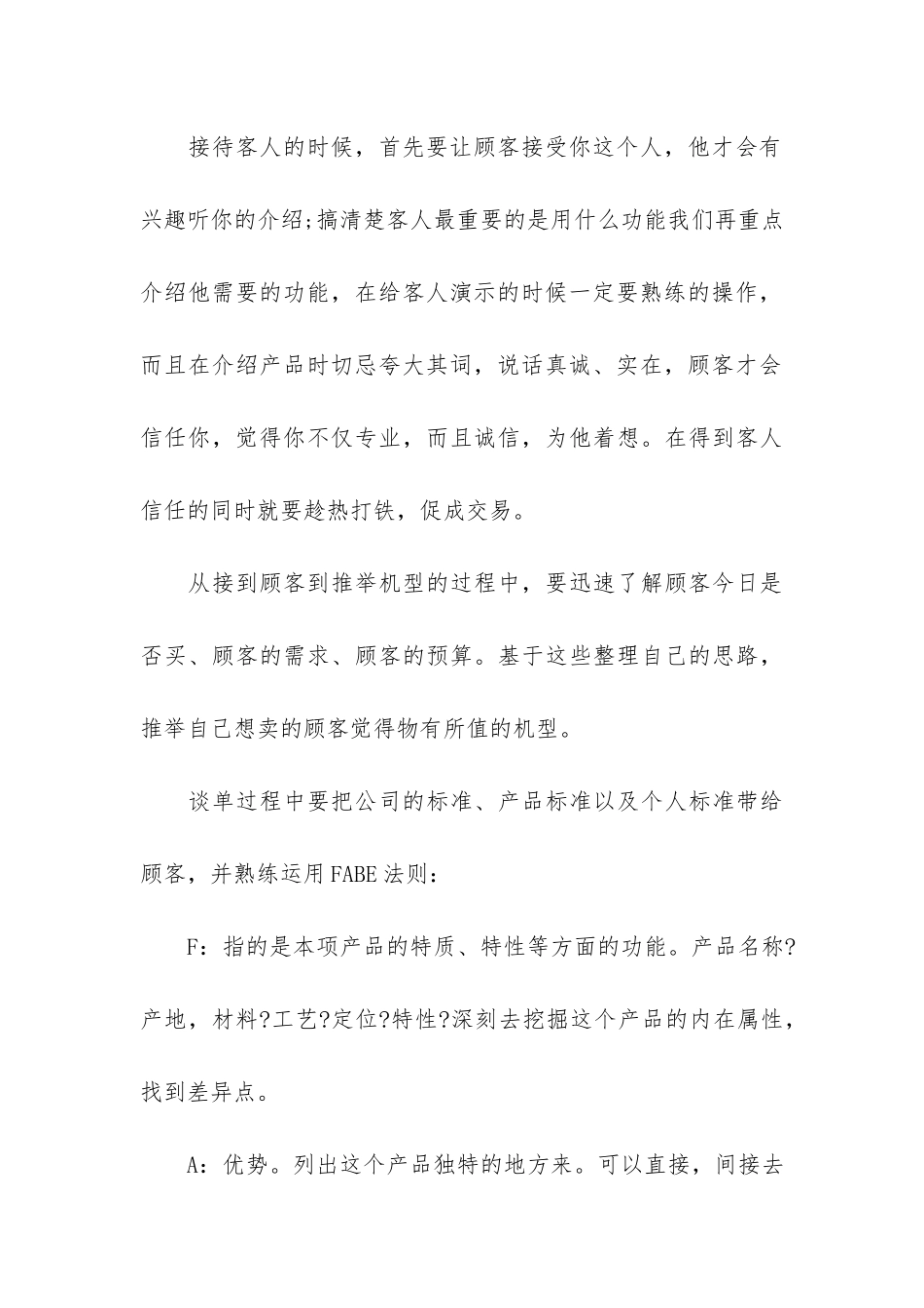 销售员工个人转正工作总结3篇-营销员转正工作总结_第3页