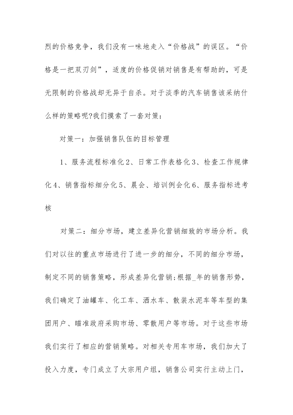 销售员工作总结(通用6篇)_第2页