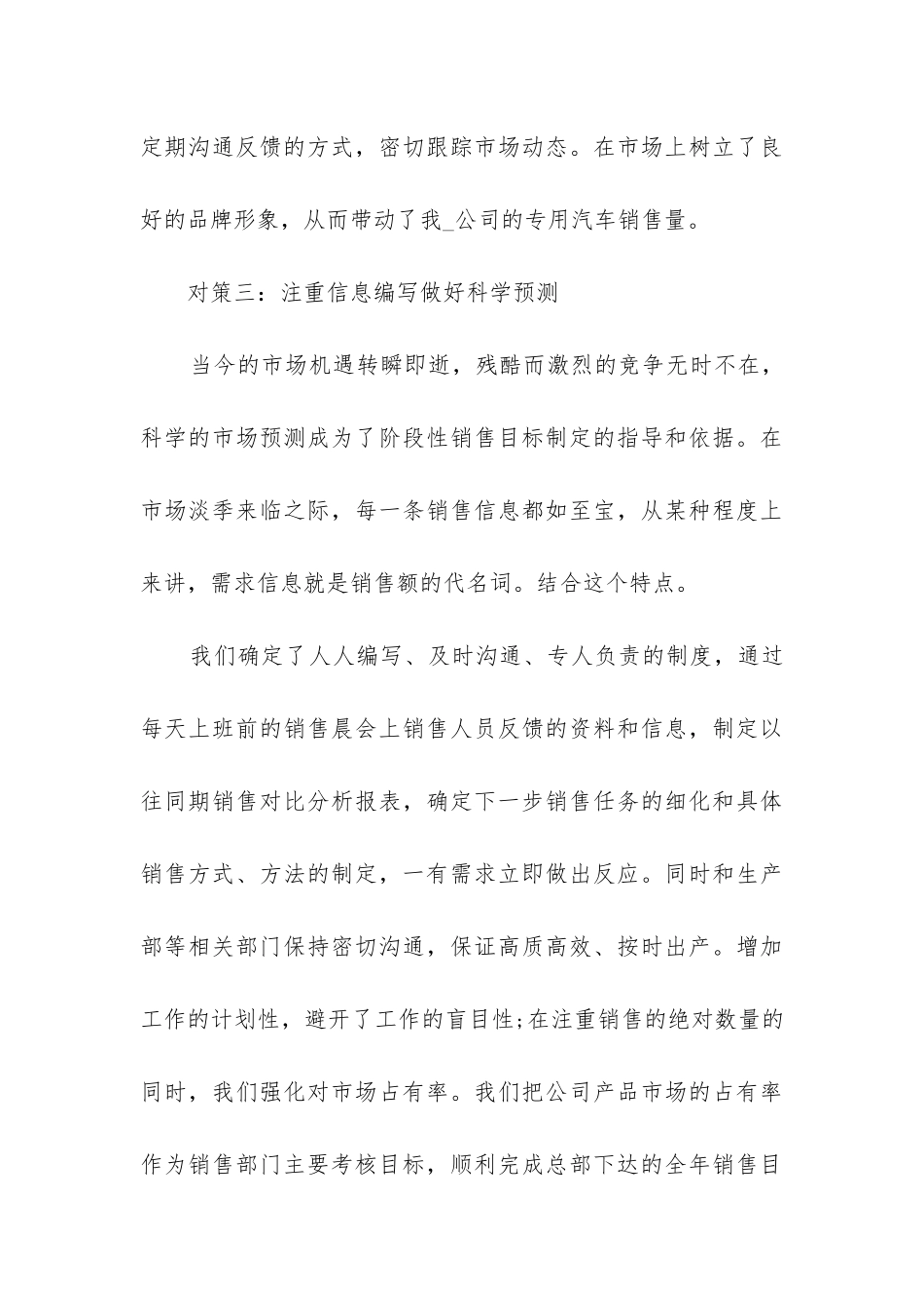 销售员工作总结(通用6篇)_第3页