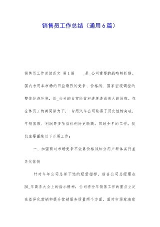 销售员工作总结(通用6篇)