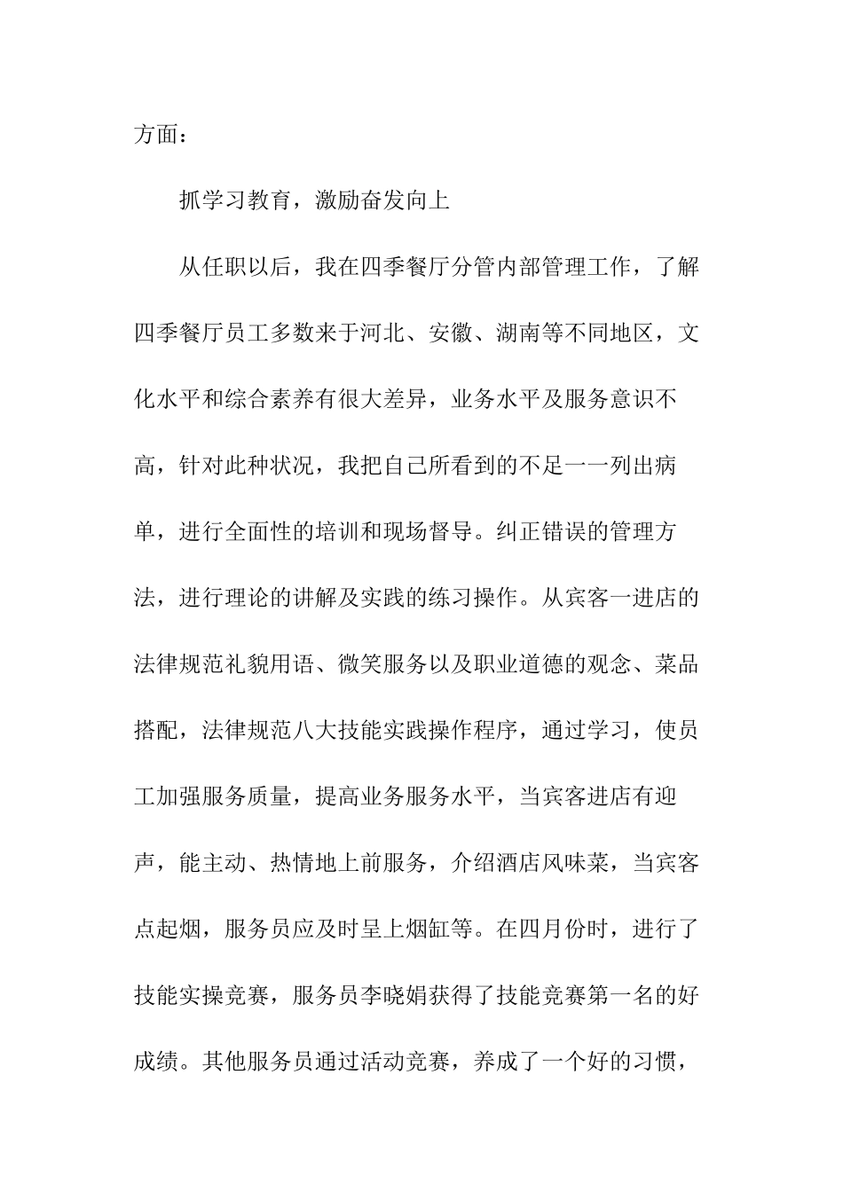 销售员工个人述职工作报告_第2页