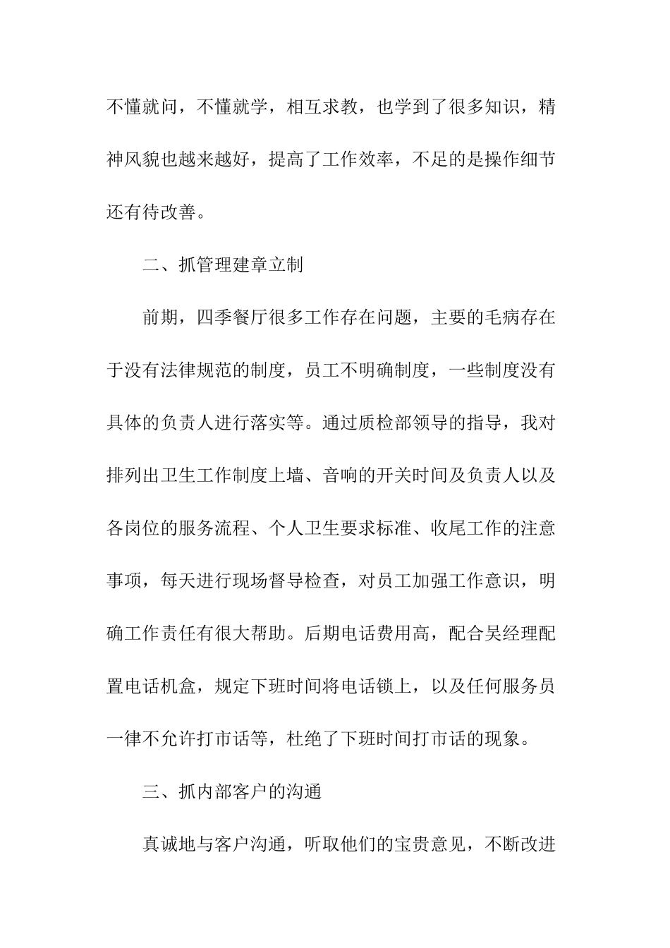 销售员工个人述职工作报告_第3页