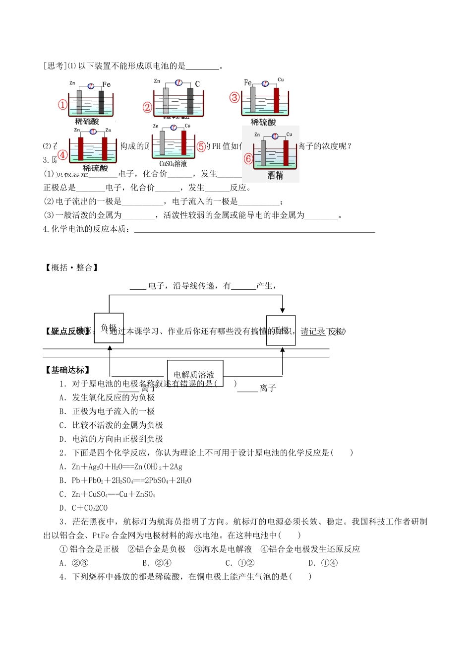 2015年春高中化学（基础知识+自主探究+探求新知+拓展提升）2.2.1化学能与电能的相互转化预习案 新人教版必修2_第2页