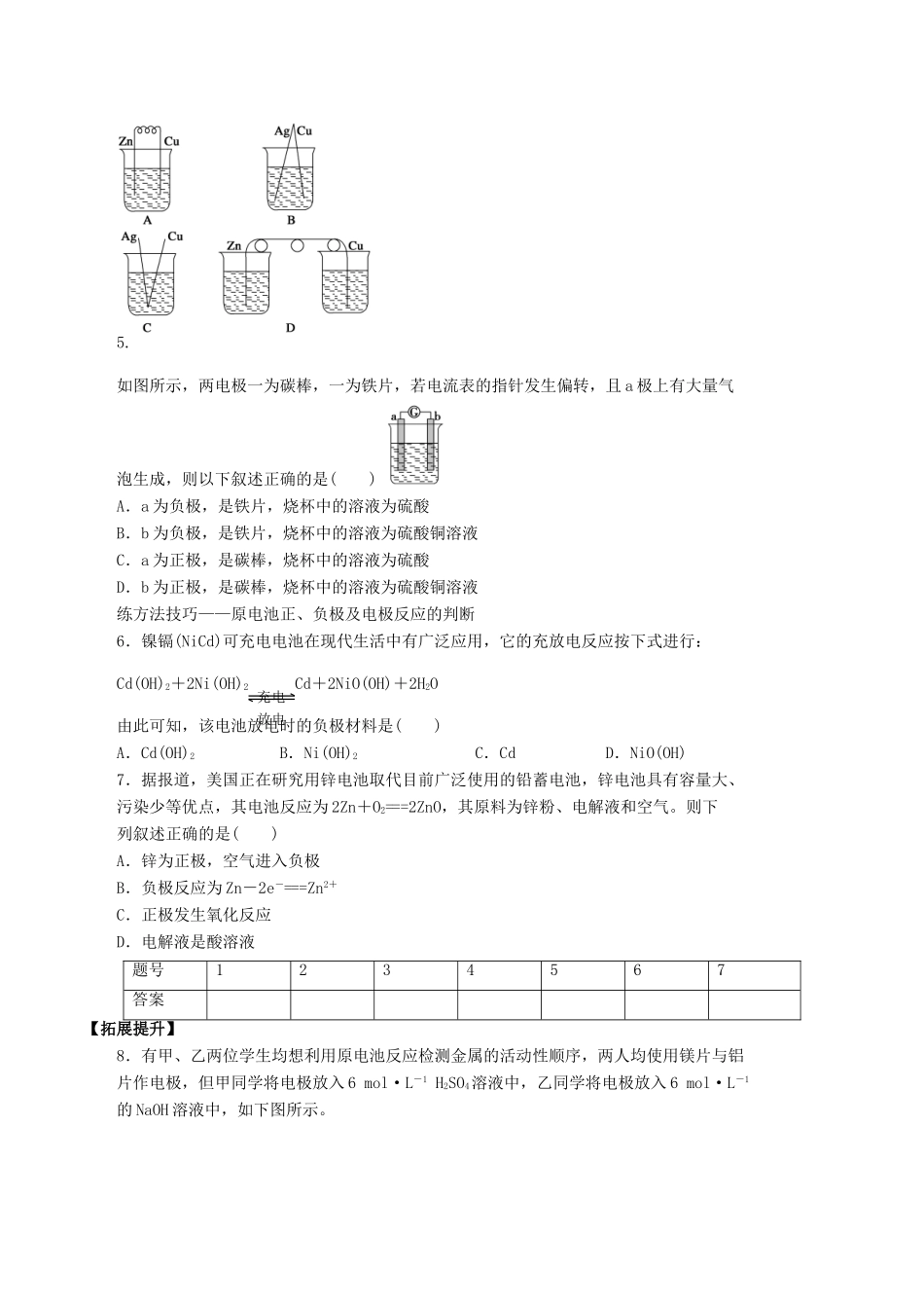 2015年春高中化学（基础知识+自主探究+探求新知+拓展提升）2.2.1化学能与电能的相互转化预习案 新人教版必修2_第3页