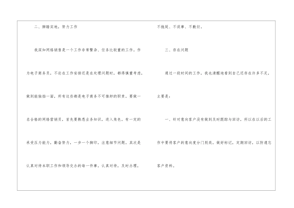 销售员工作总结10篇_第2页