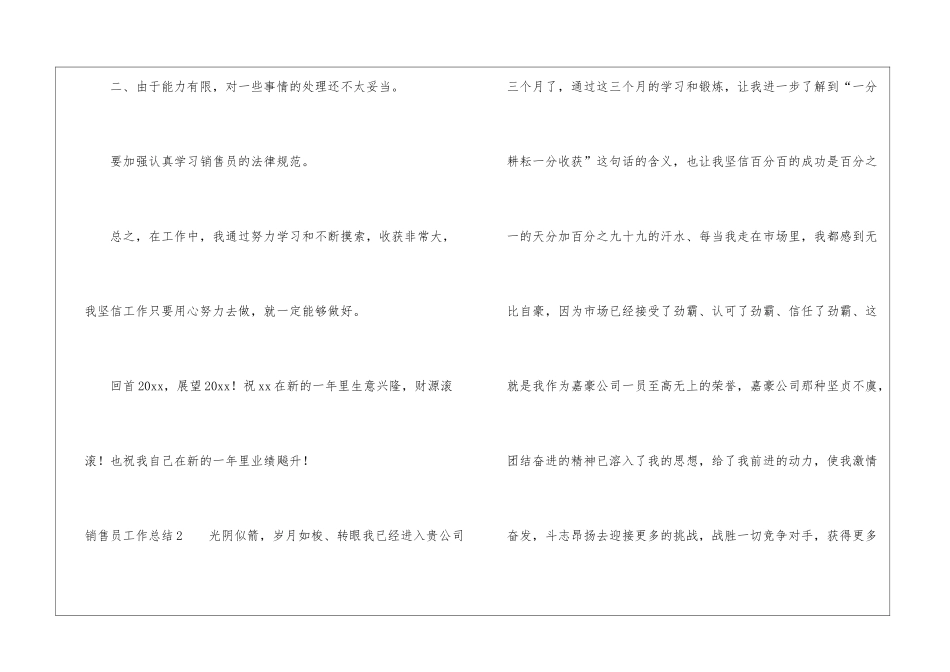 销售员工作总结10篇_第3页