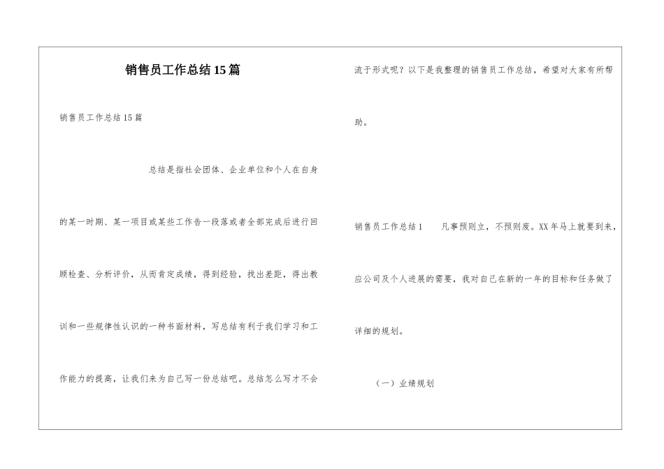 销售员工作总结15篇_第1页