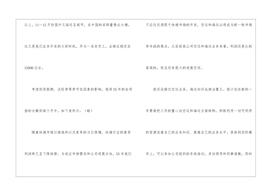销售员工作总结15篇_第3页