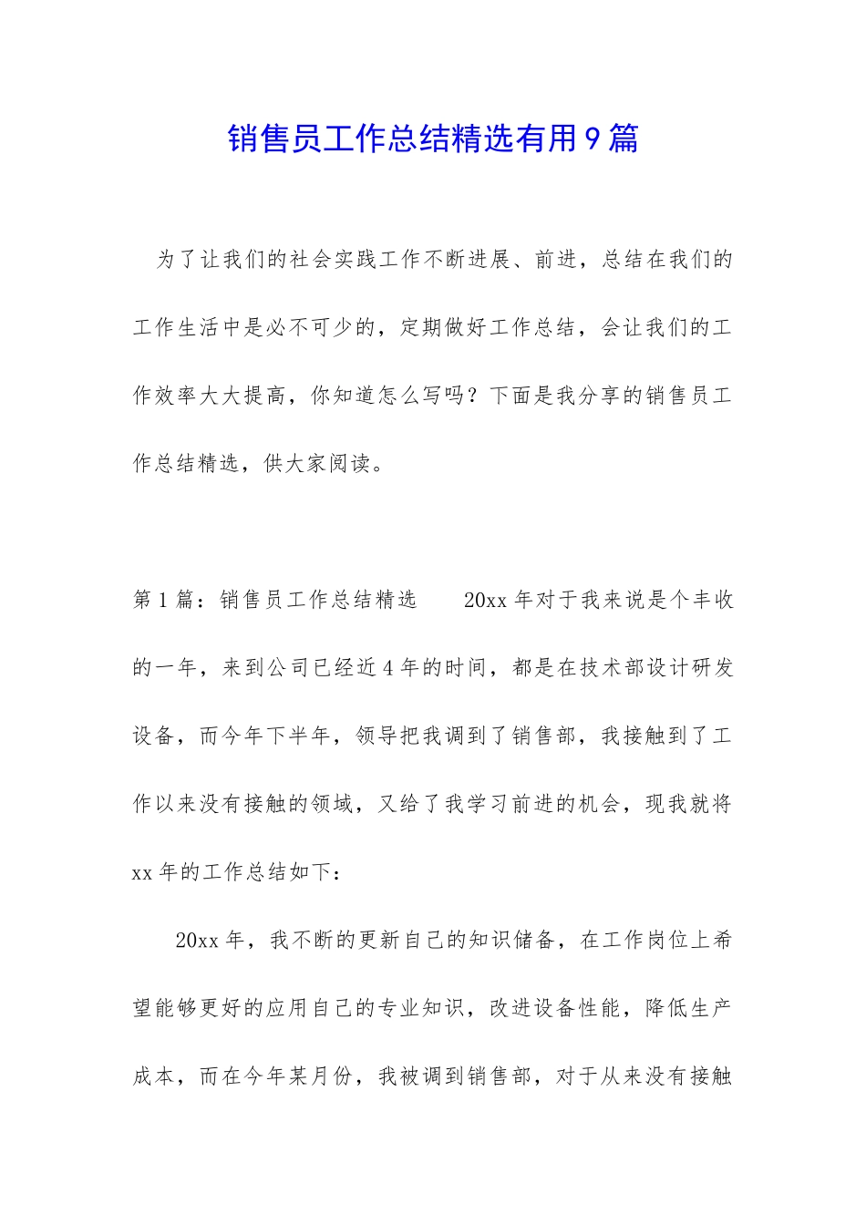 销售员工作总结精选实用9篇_第1页