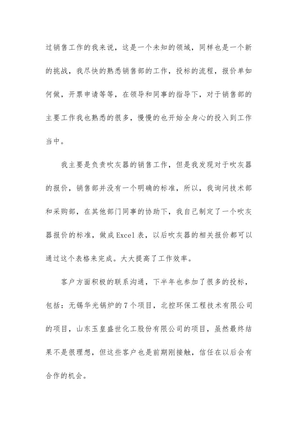 销售员工作总结精选实用9篇_第2页