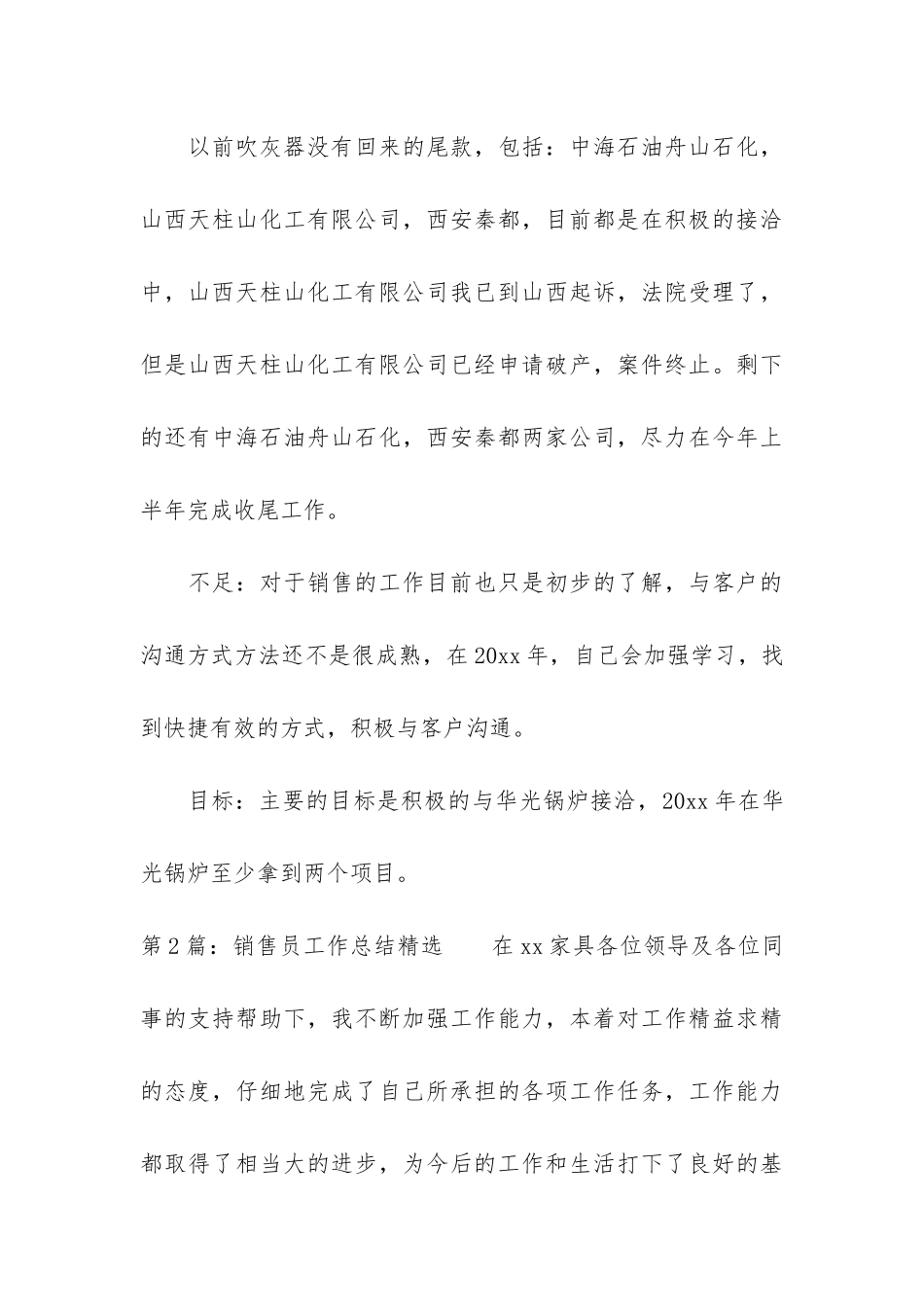 销售员工作总结精选实用9篇_第3页