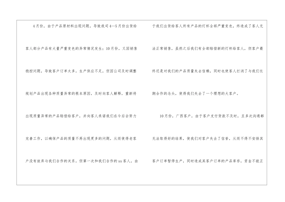 销售员工作计划_第2页