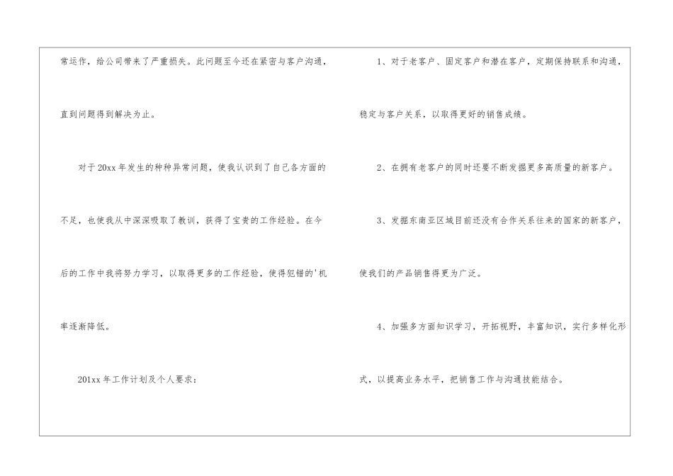 销售员工作计划_第3页