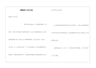销售员工作计划